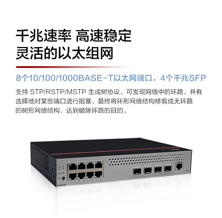 華為 S200-8T4S-QA2 千兆企業(yè)級交換機