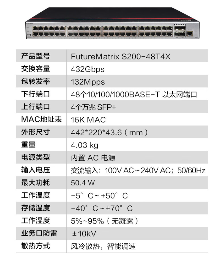 華為 S200-48T4X 企業(yè)級(jí)交換機(jī)