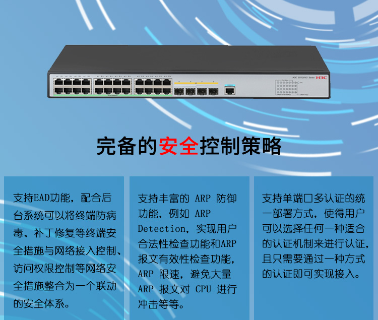 華三 企業級交換機