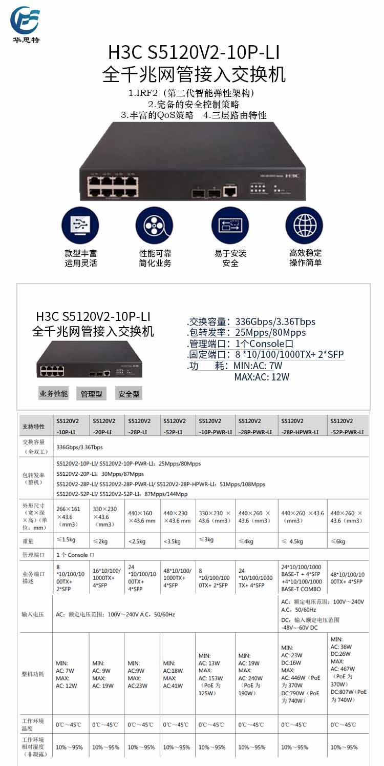 華三 LS-5120V2-10P-LI 8口全千兆智能交換機