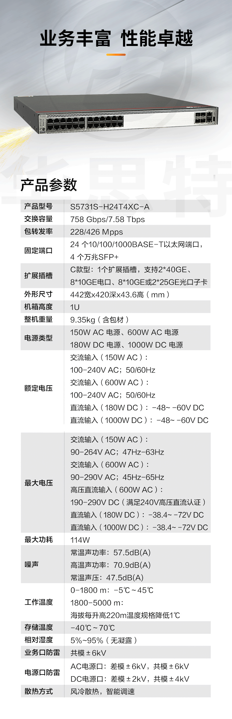 華為交換機 S5731S-H24T4XC-A