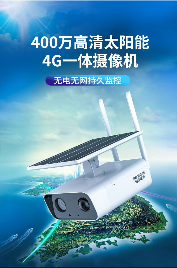 4G太陽能攝像機