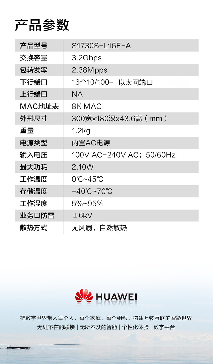 華為交換機