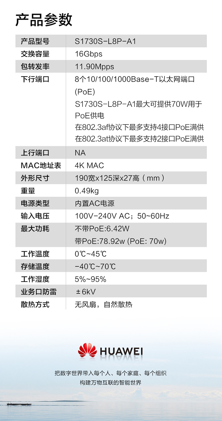 華為以太網交換機