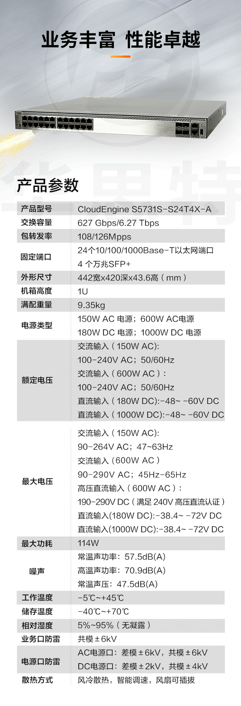 華為交換機 S5731S-S24T4X-A