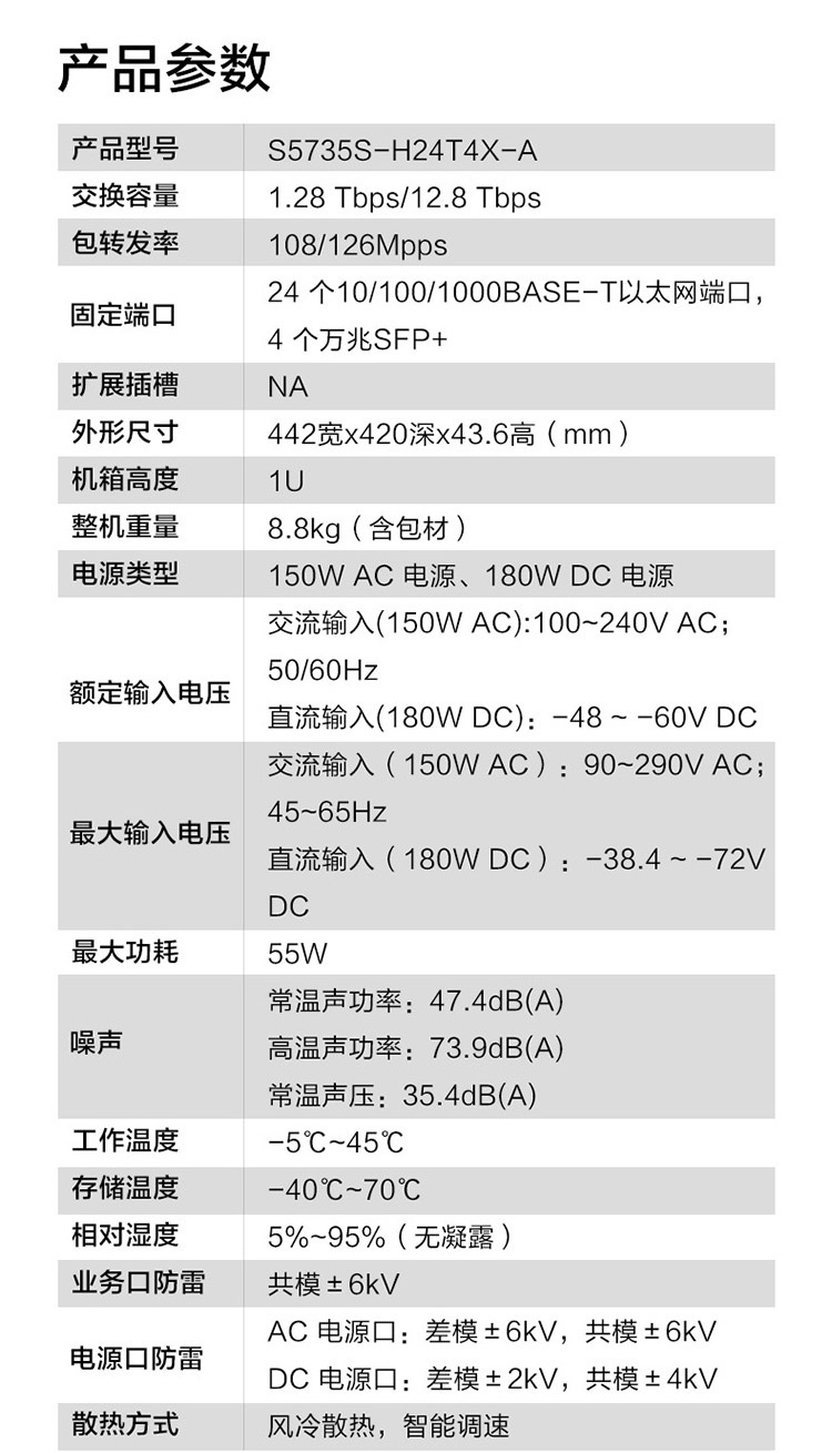 華為交換機