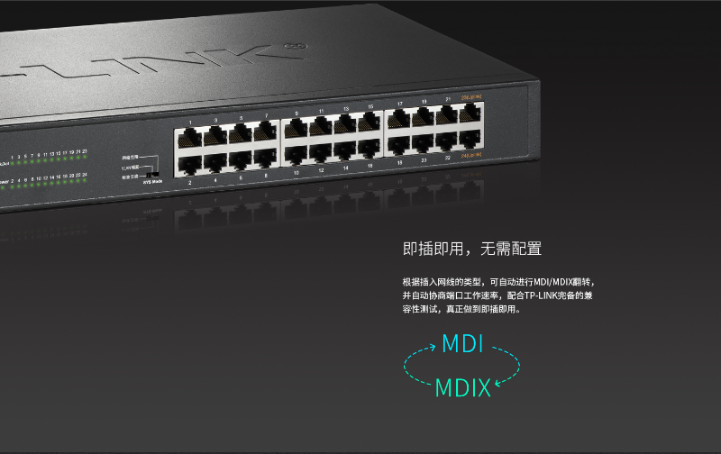 TP-LINK 24口千兆以太網交換機