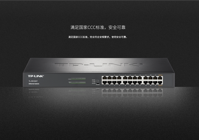 TP-LINK 24口千兆以太網交換機