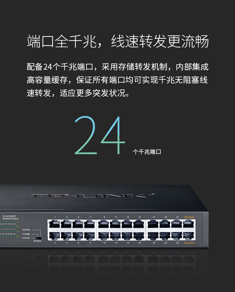 TP-LINK TL-SG1024DT 24口交換機