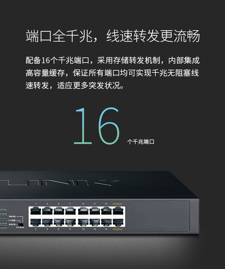 TP-LINK TL-SG1016T 16口全千兆以太網交換機