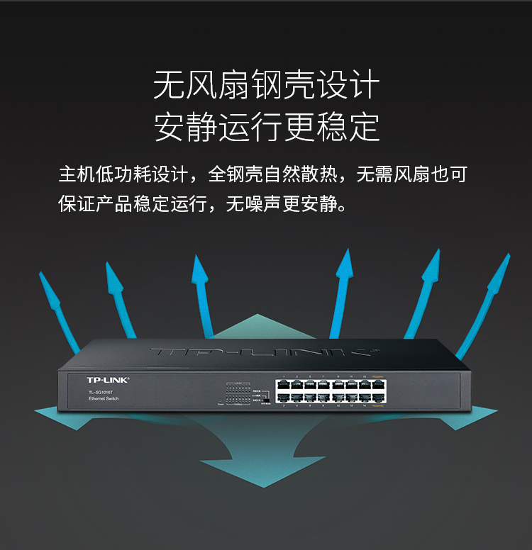 TP-LINK TL-SG1016T 16口全千兆以太網交換機