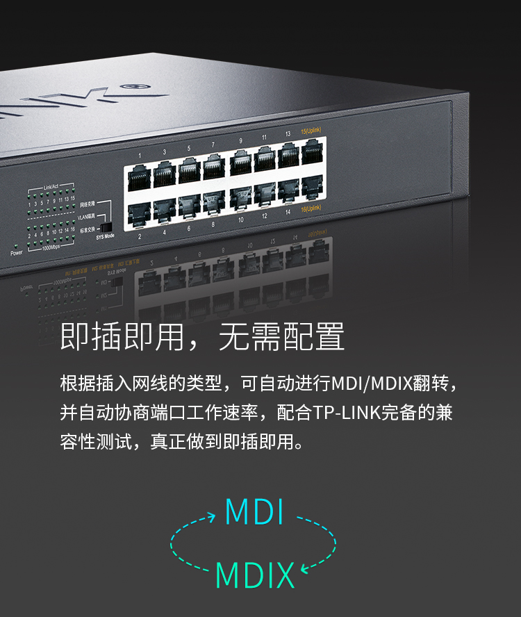 TP-LINK TL-SG1016T 16口全千兆以太網交換機