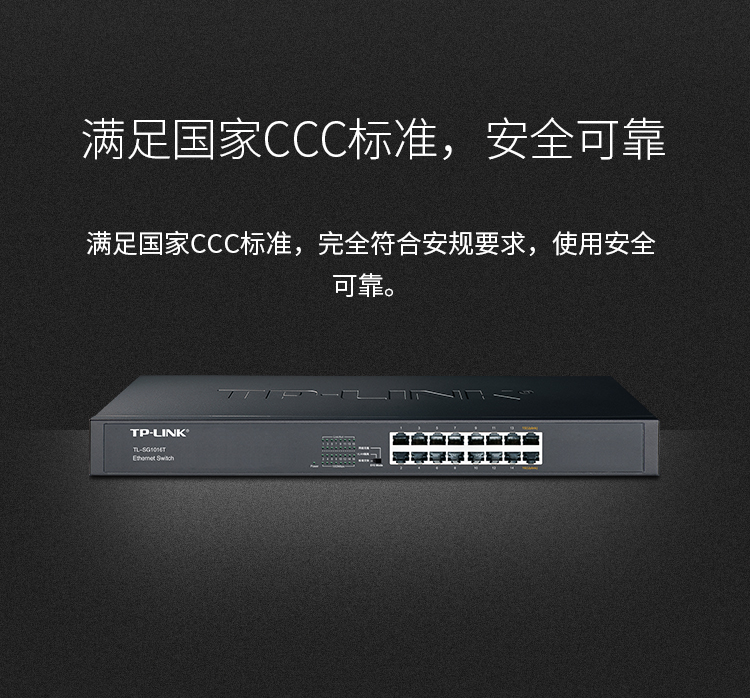 TP-LINK TL-SG1016T 16口全千兆以太網交換機