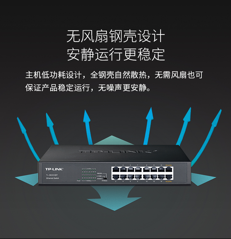 TP-LINK TL-SG1016DT 16口全千兆交換機