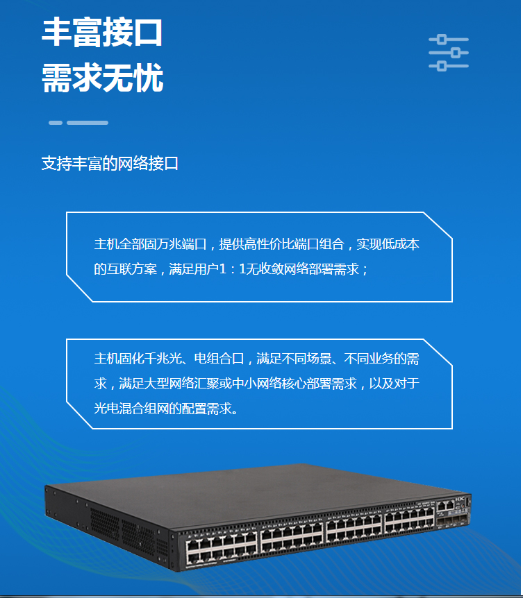 H3C 48口千兆光 三層網(wǎng)管企業(yè)級(jí)交換機(jī)