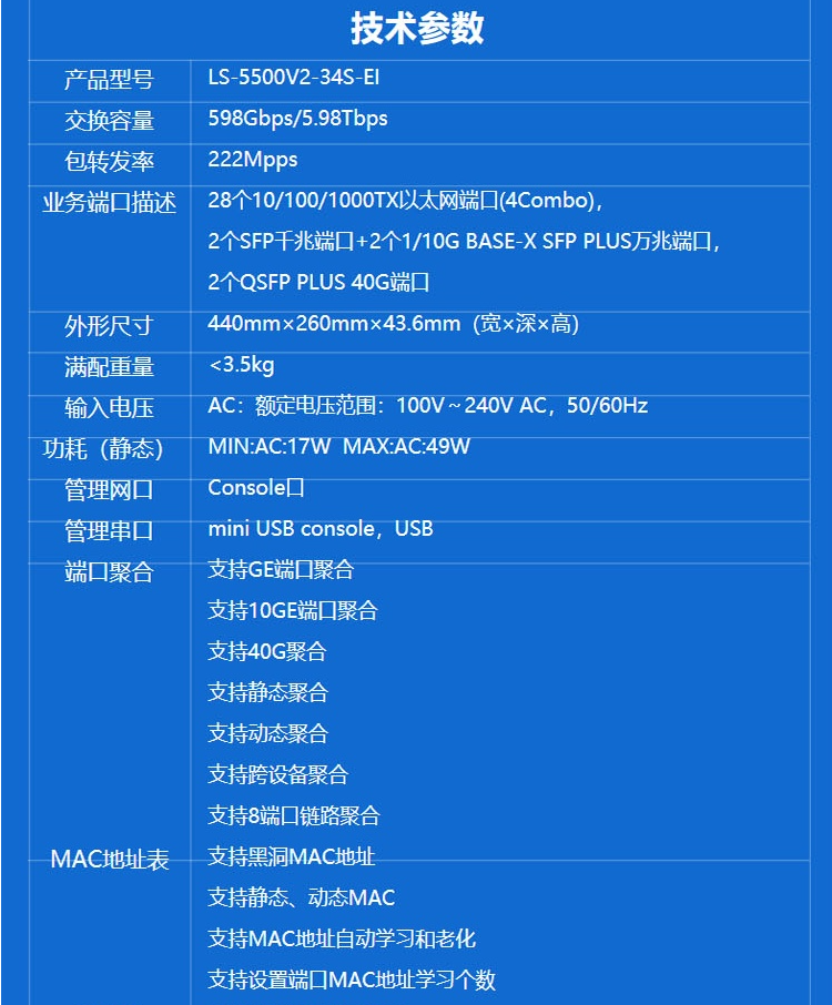 華三 LS-5500V2-34S-EI交換機