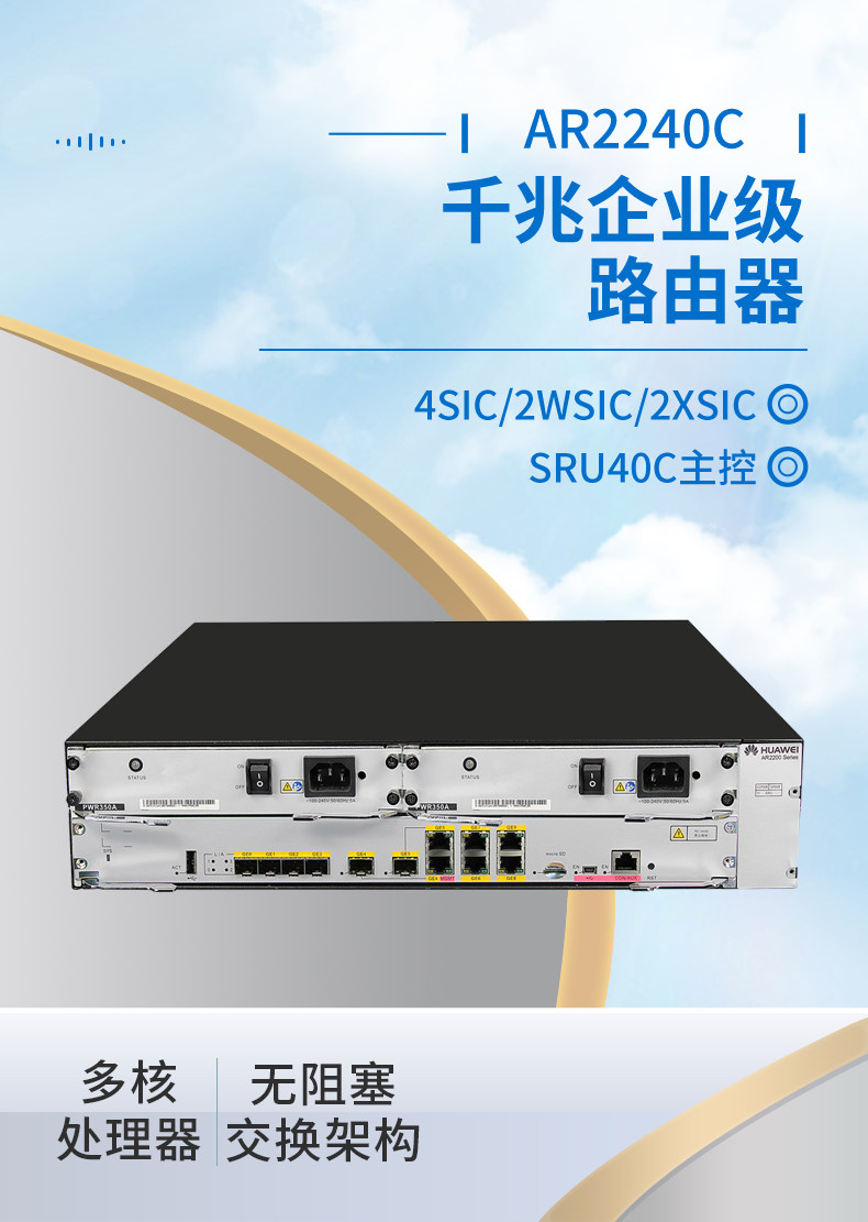 華為 AR2240C 全千兆企業級路由器