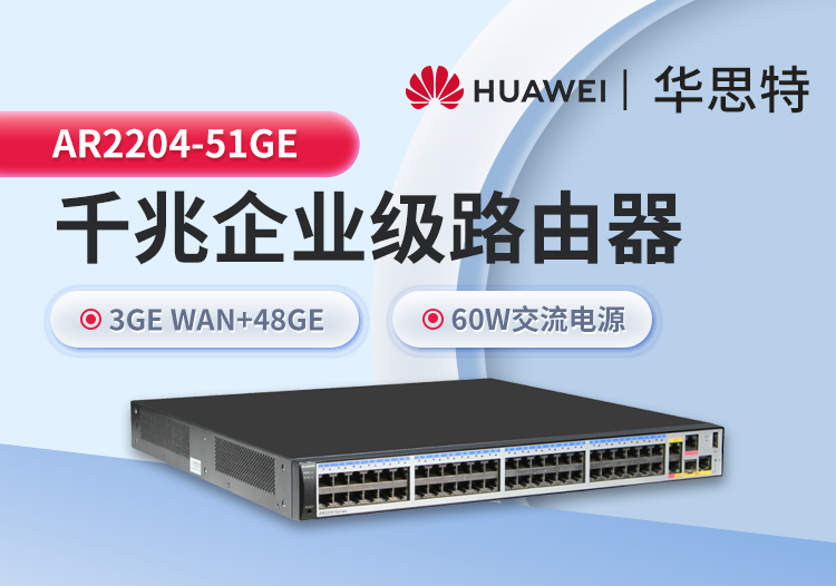 華為 AR2204-51GE 千兆企業級路由器