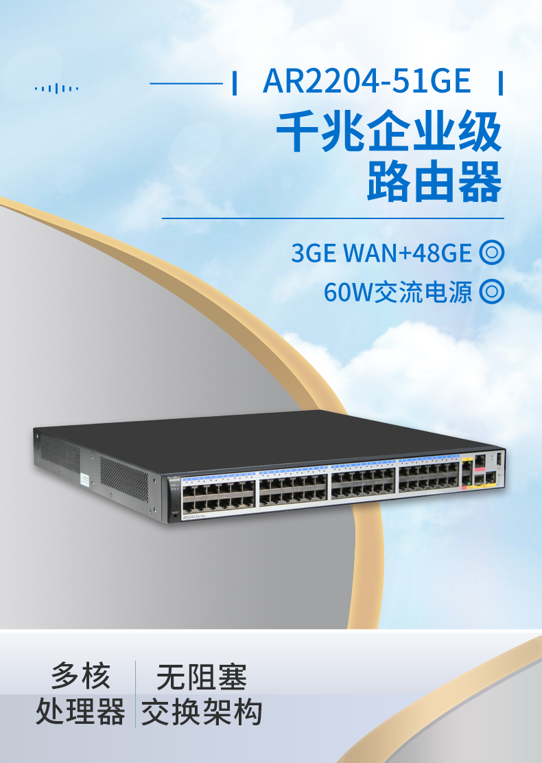 華為 AR2204-51GE 千兆企業(yè)級(jí)路由器