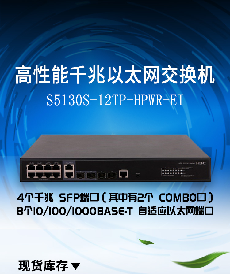 S5130S-12TP-HPWR-EI_01