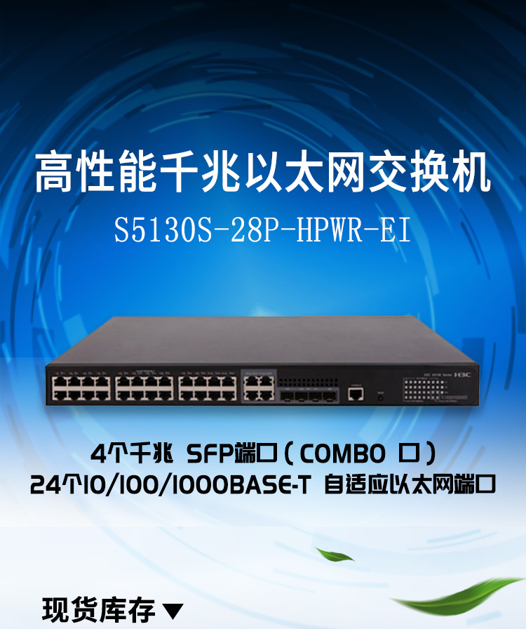 S5130S-28P-HPWR-EI_01