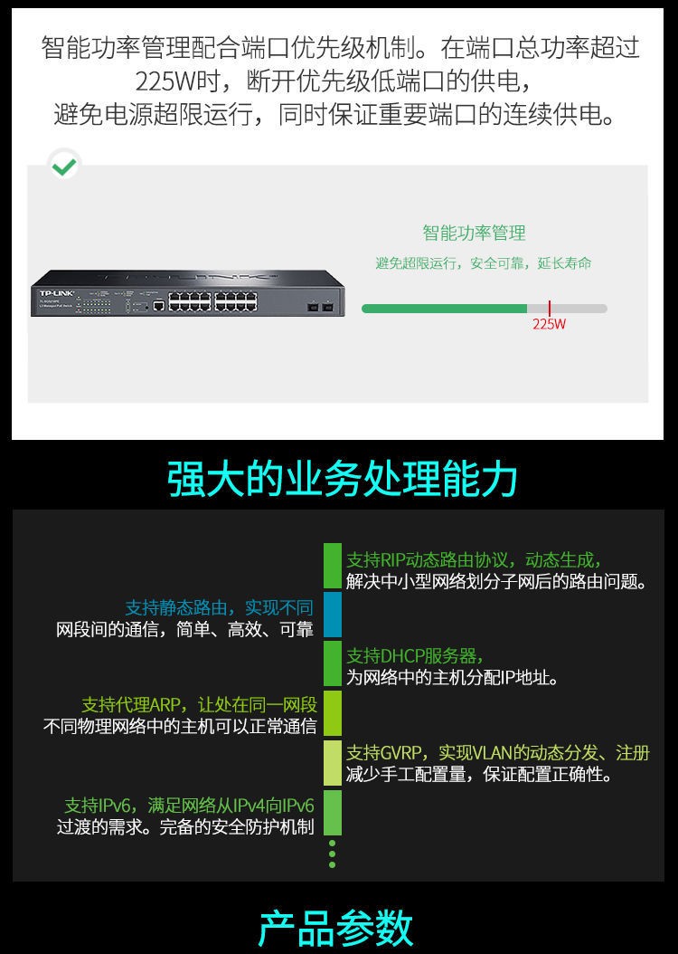 TP-LINK網絡交換機