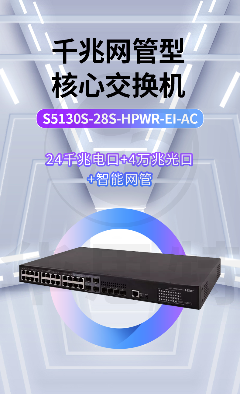 H3C交換機 S5130S-28S-HPWR-EI-AC