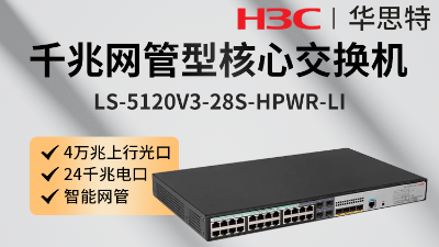 H3C交換機 LS-5120V3-28S-HPWR-LI