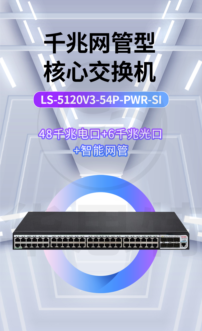 H3C交換機(jī) LS-5120V3-54P-PWR-SI