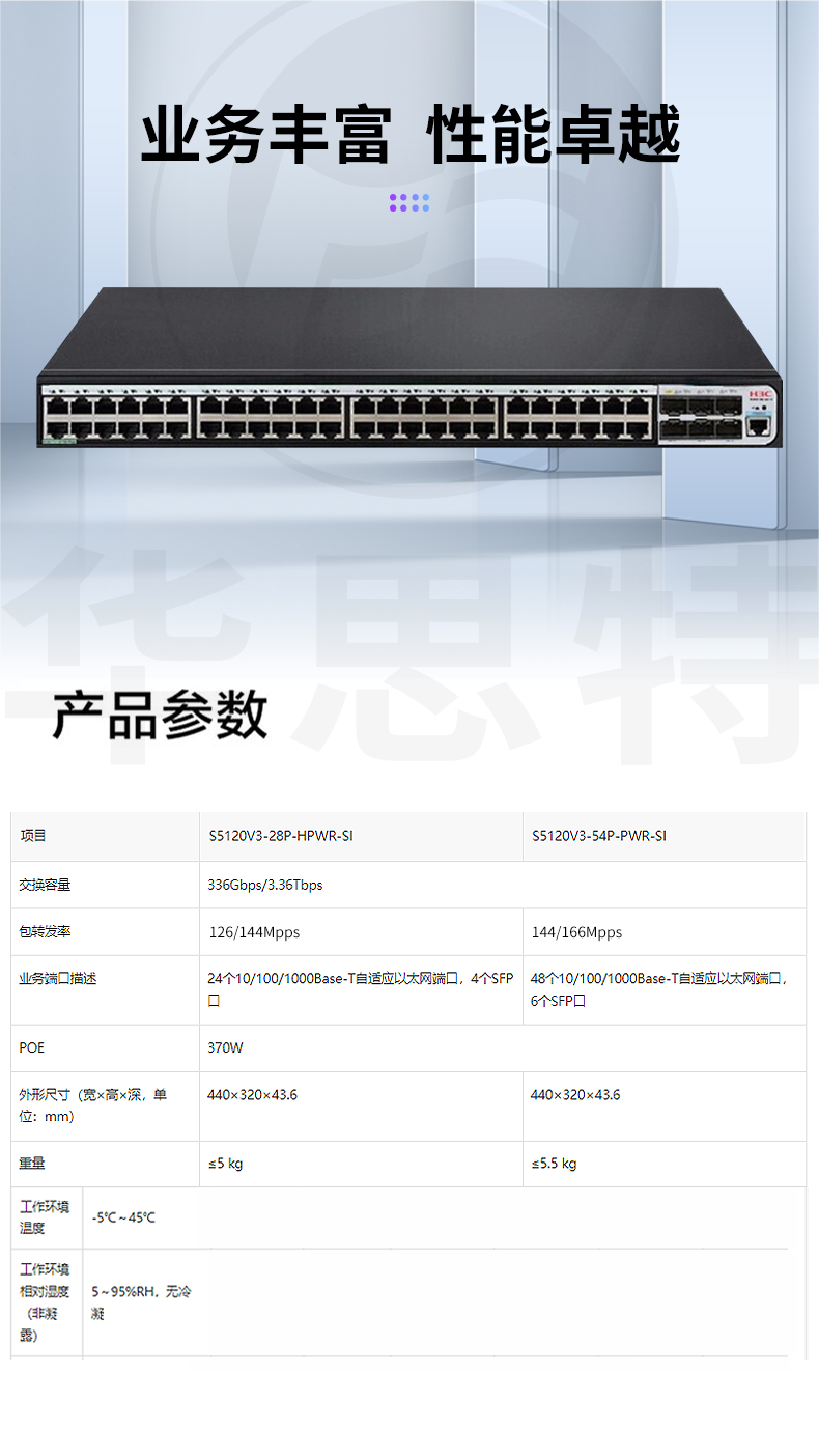 H3C交換機(jī) LS-5120V3-54P-PWR-SI