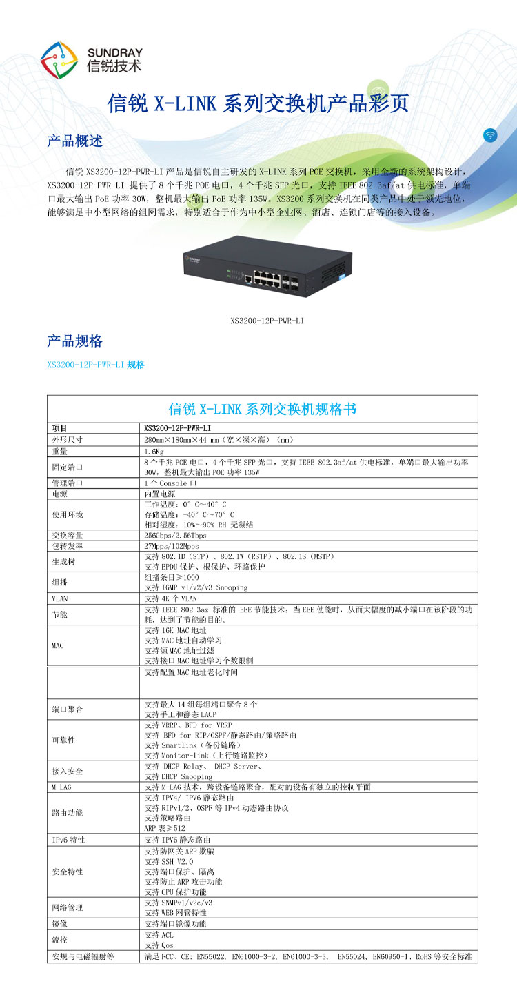 信銳網管交換機