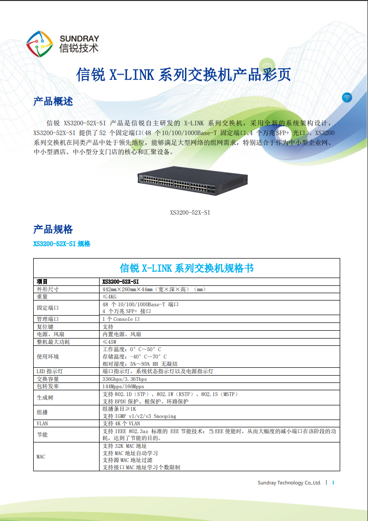 信銳網管交換機