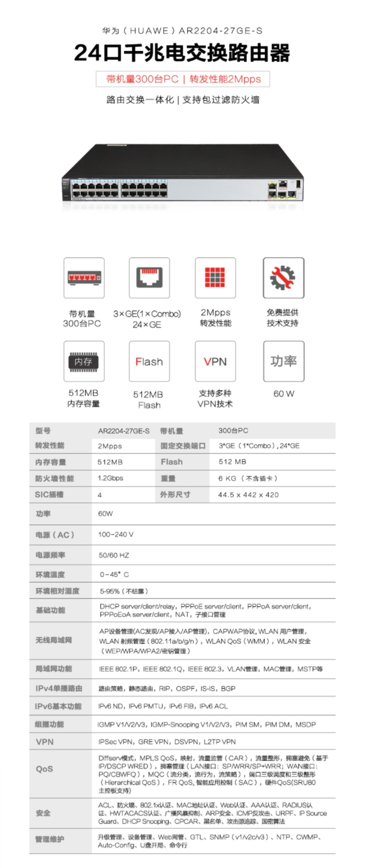 華為24口路由器 AR2204-27GE-S