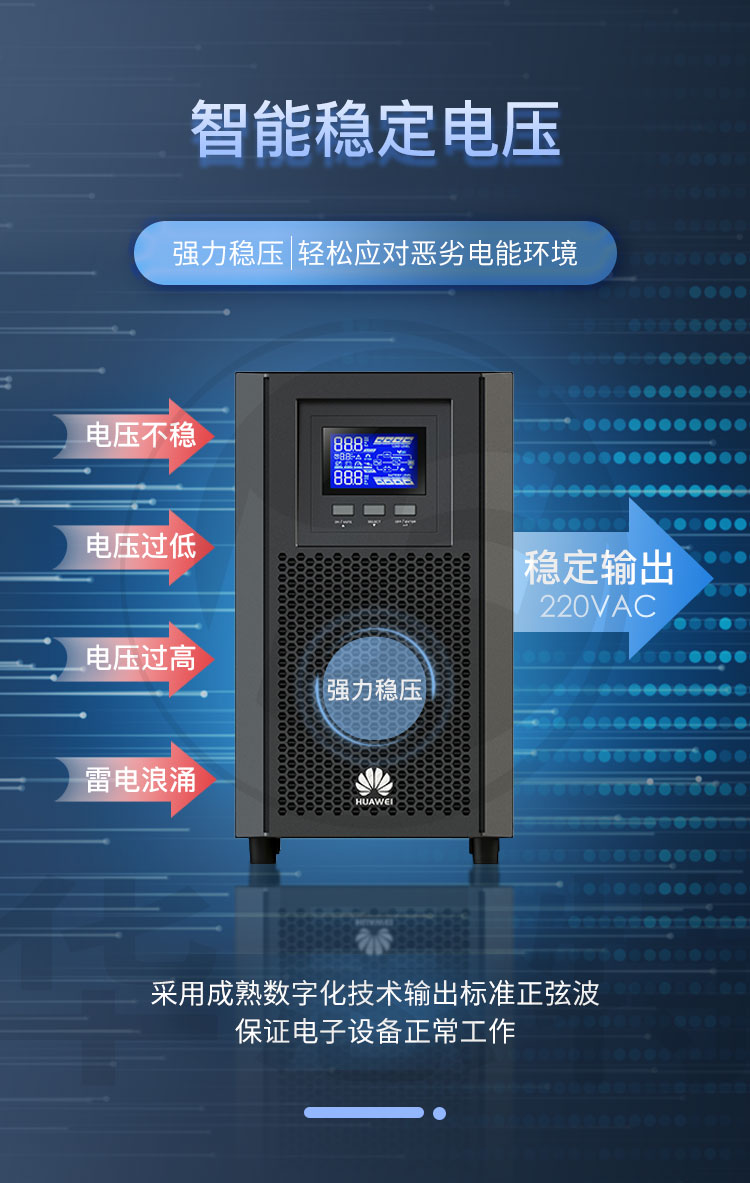 華為 UPS2000-A-3KTTS 不間斷電源