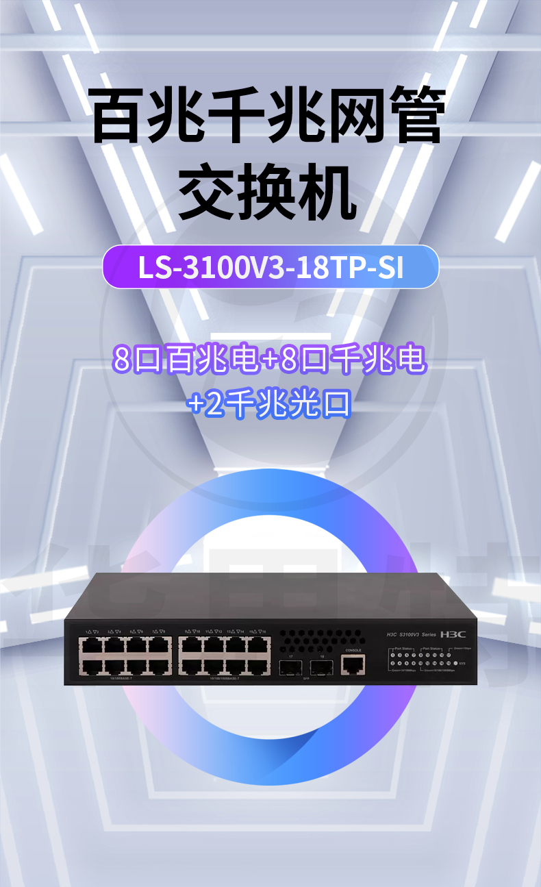 H3C交換機 LS-3100V3-18TP-SI