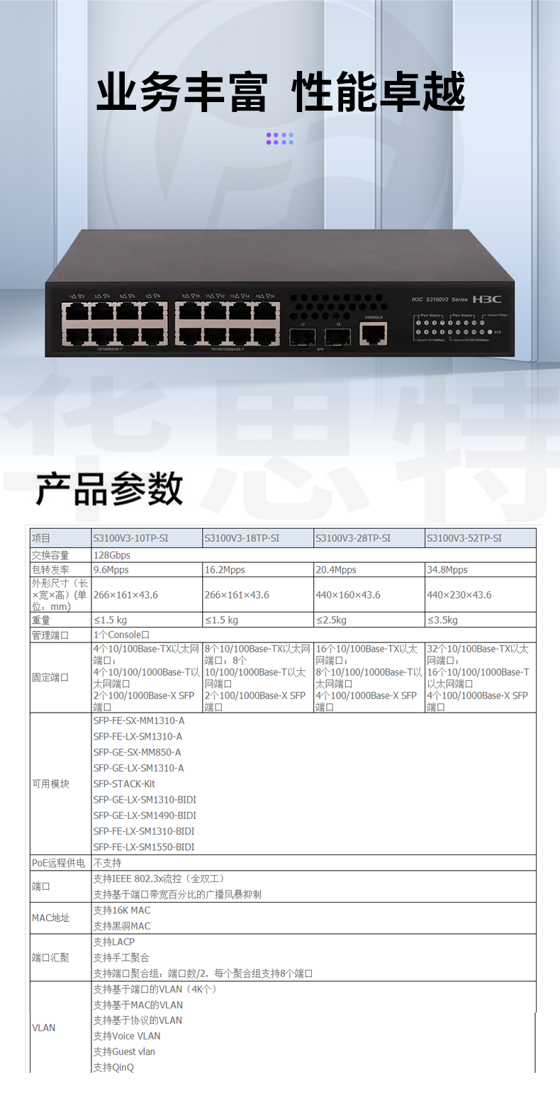 H3C交換機 LS-3100V3-18TP-SI