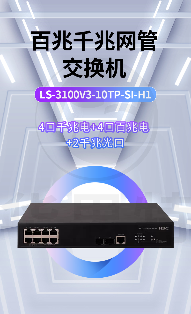 H3C交換機 LS-3100V3-10TP-SI-H1