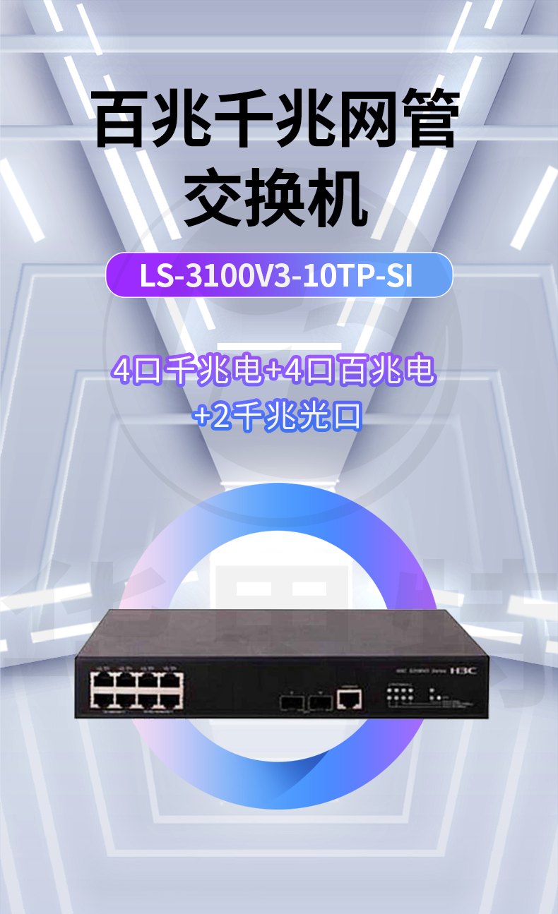 H3C交換機 LS-3100V3-10TP-SI