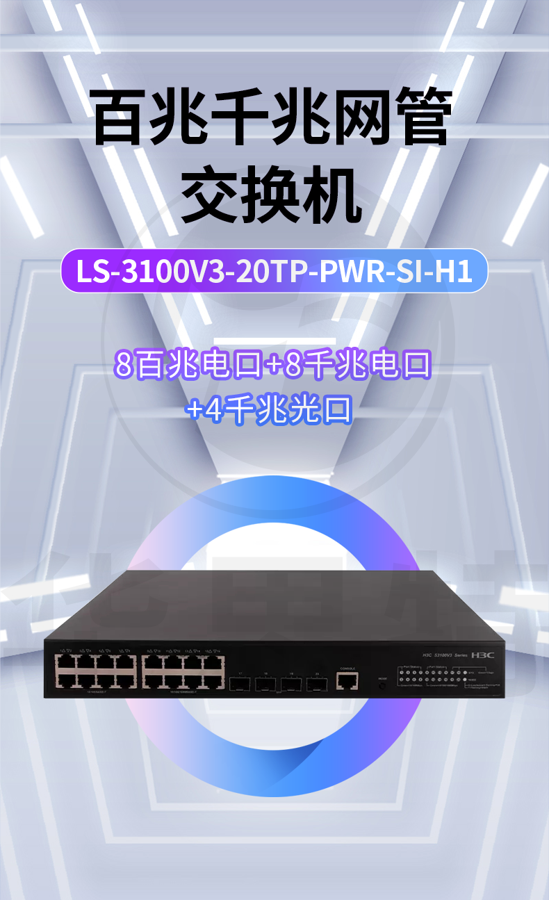 H3C交換機 LS-3100V3-20TP-PWR-SI-H1