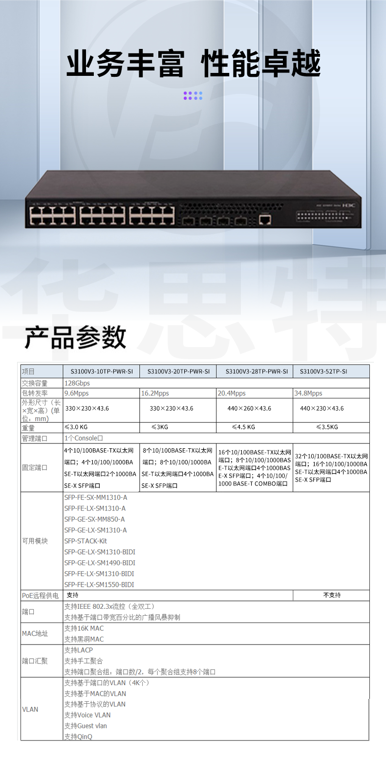 H3C交換機(jī) LS-3100V3-28TP-PWR-SI-H1