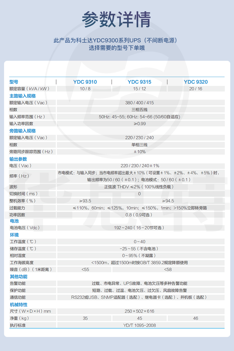 科士達UPS電源 YDC9310