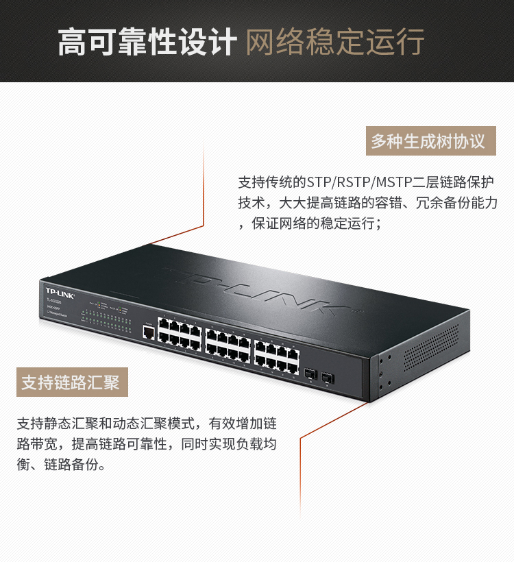 TP-LINK 24口千兆二層網管核心交換機