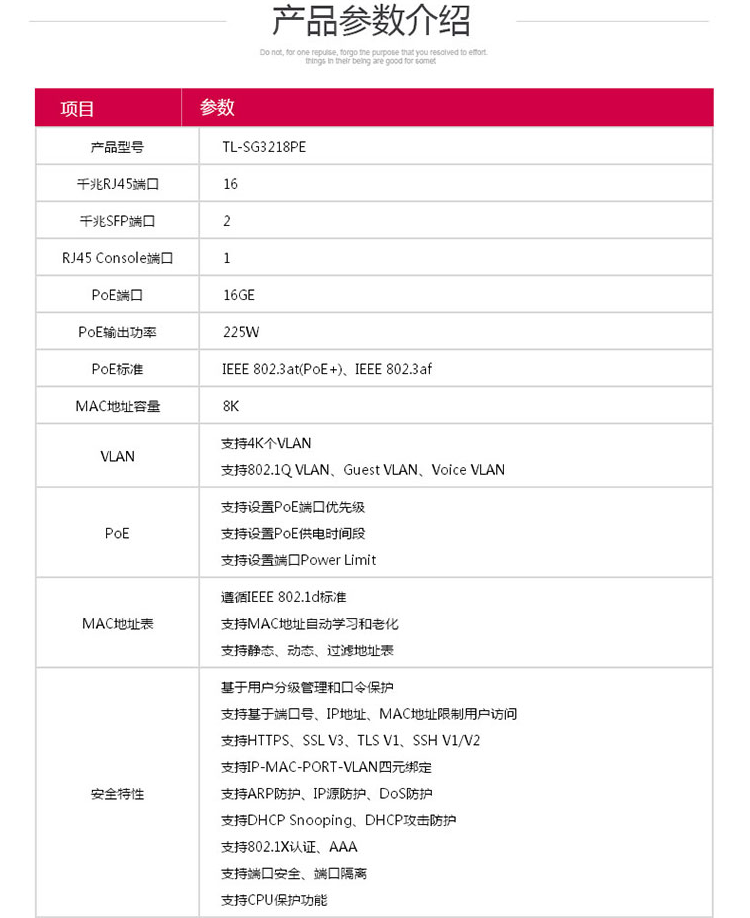 普聯TL-SG3218PE 18口千兆二層網管企業級POE交換機