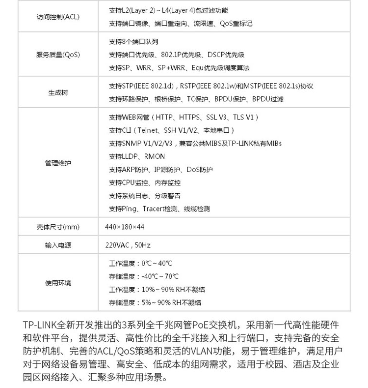 普聯TL-SG3218PE 18口千兆二層網管企業級POE交換機