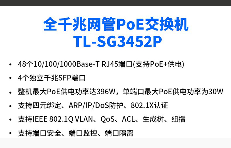 TP-LINK 48口千兆企業級二層POE交換機