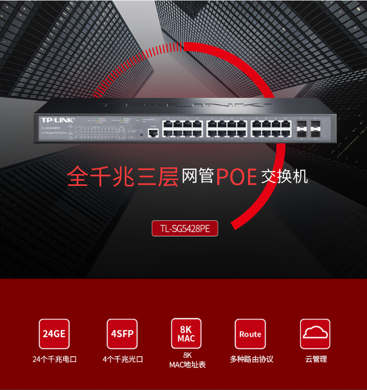 TP-LINK網絡交換機