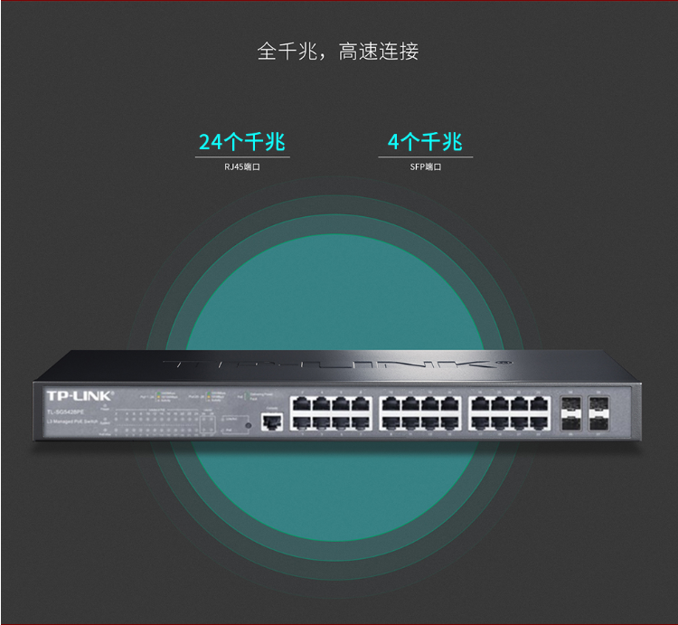 TP-LINK網絡交換機