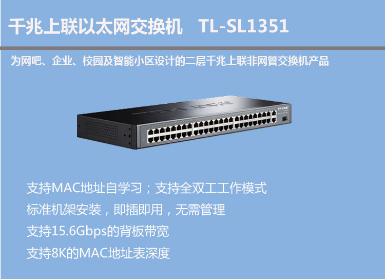 TP-LINK TL-SL1351非網管交換機