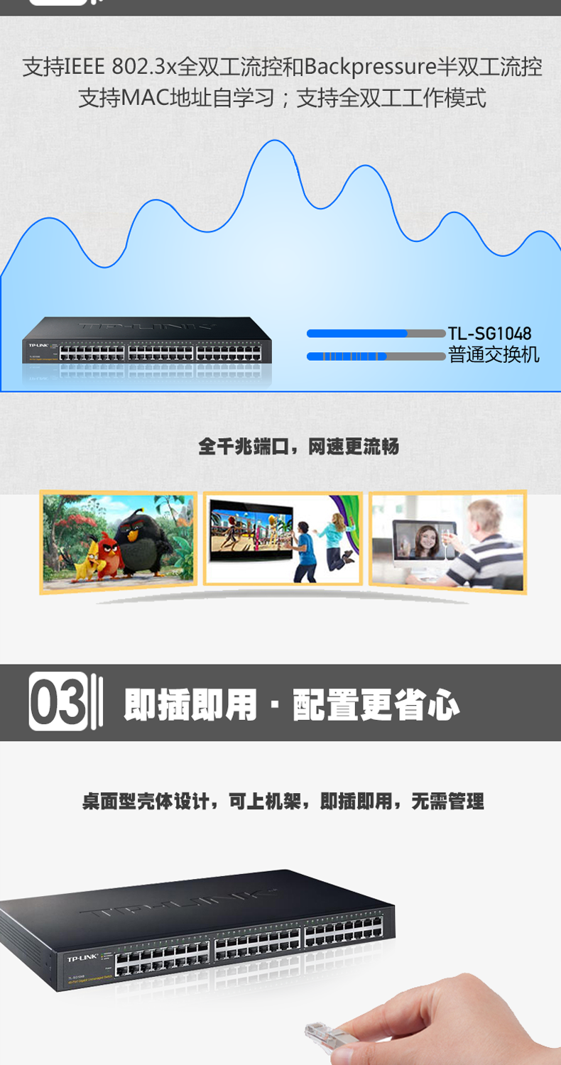 TP-LINK TL-SG1048 48口全千兆交換機