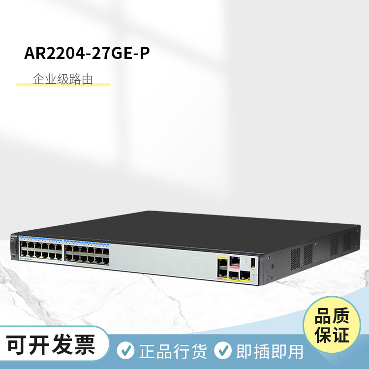 華為企業(yè)級(jí)路由器 AR2204-27GE-P